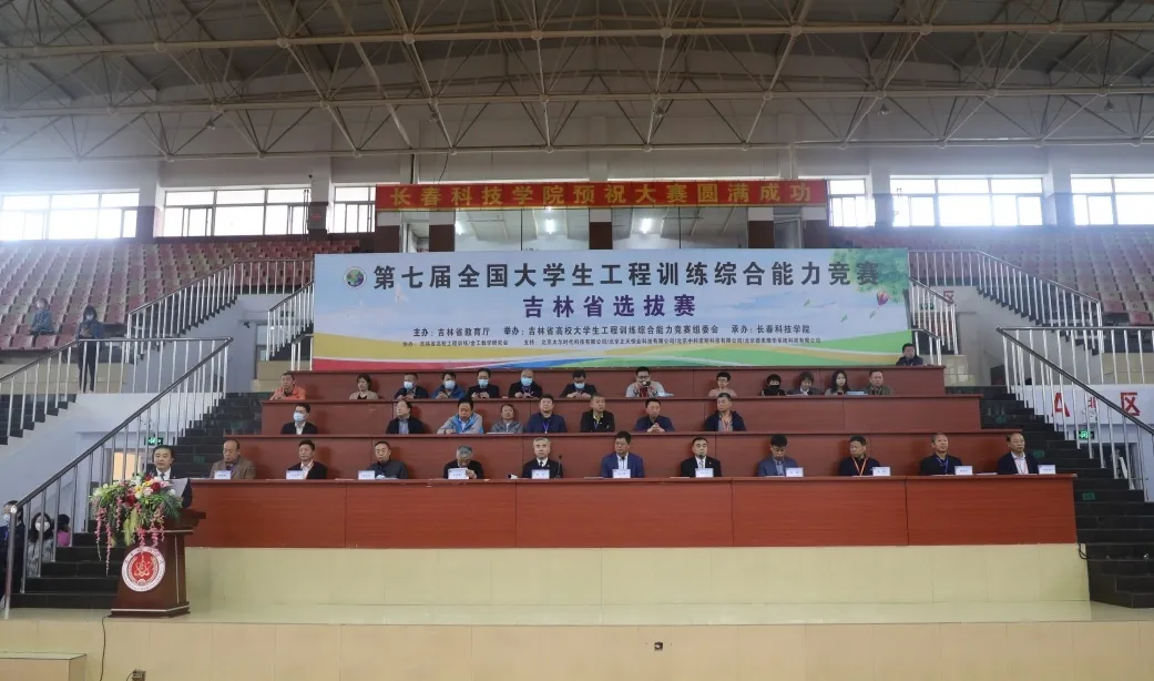 第七届全国大学生工程训练综合能力竞赛吉林省选拔赛在长春科技学院成功举办 第七届全国大学生工程训练综合能力竞赛吉林省选拔赛在长春科技学院成功举办