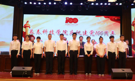 百年荣光·奋斗新征程——长春科技学院党委举办 庆祝建党100周年“两优一先”表彰大会