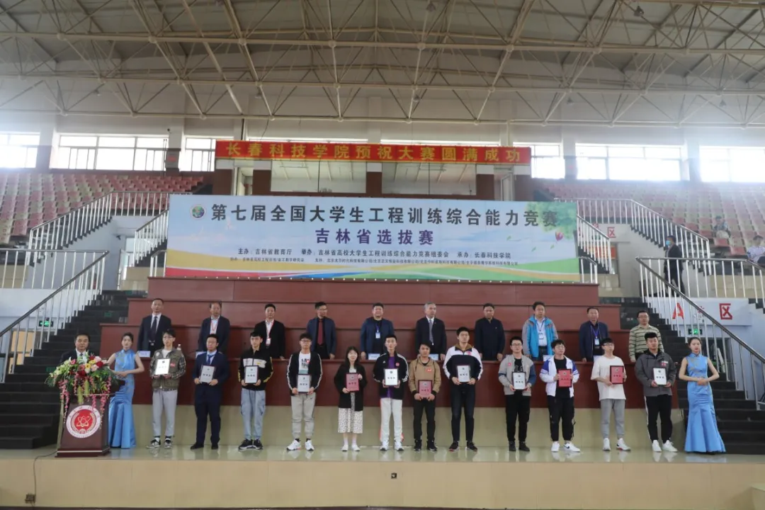 第七届全国大学生工程训练综合能力竞赛吉林省选拔赛在长春科技学院成功举办 第七届全国大学生工程训练综合能力竞赛吉林省选拔赛在长春科技学院成功举办