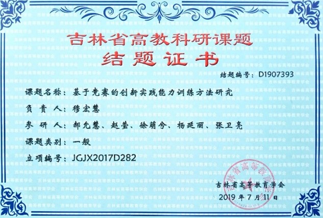高教学会-穆宏慧-2019