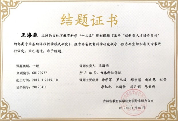 十三五规划课题-王海燕-2019