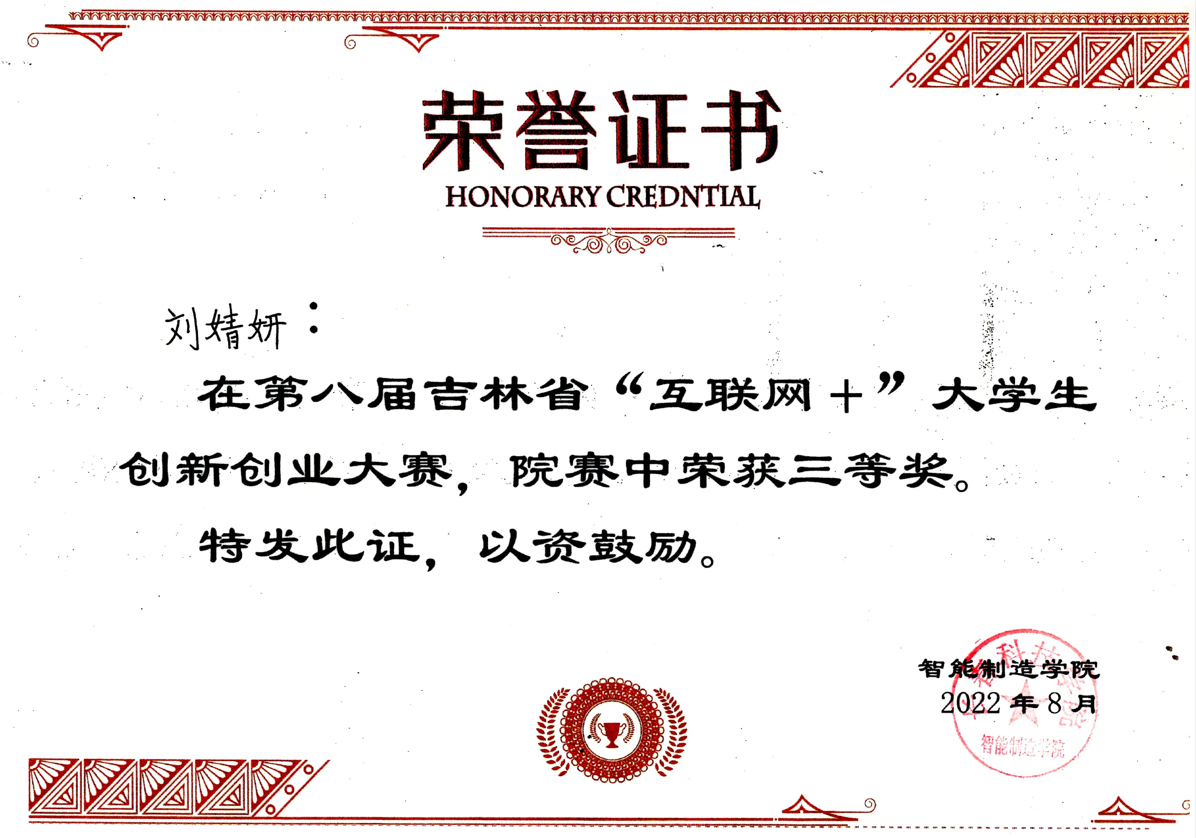 刘婧妍